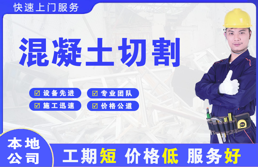 息县混凝土切割