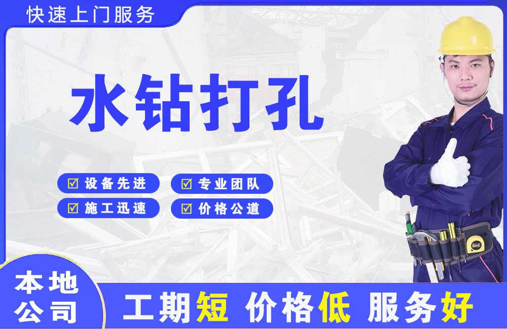 息县水钻打孔
